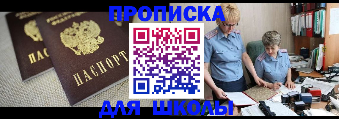 купить прописку в Мариинском Посаде
